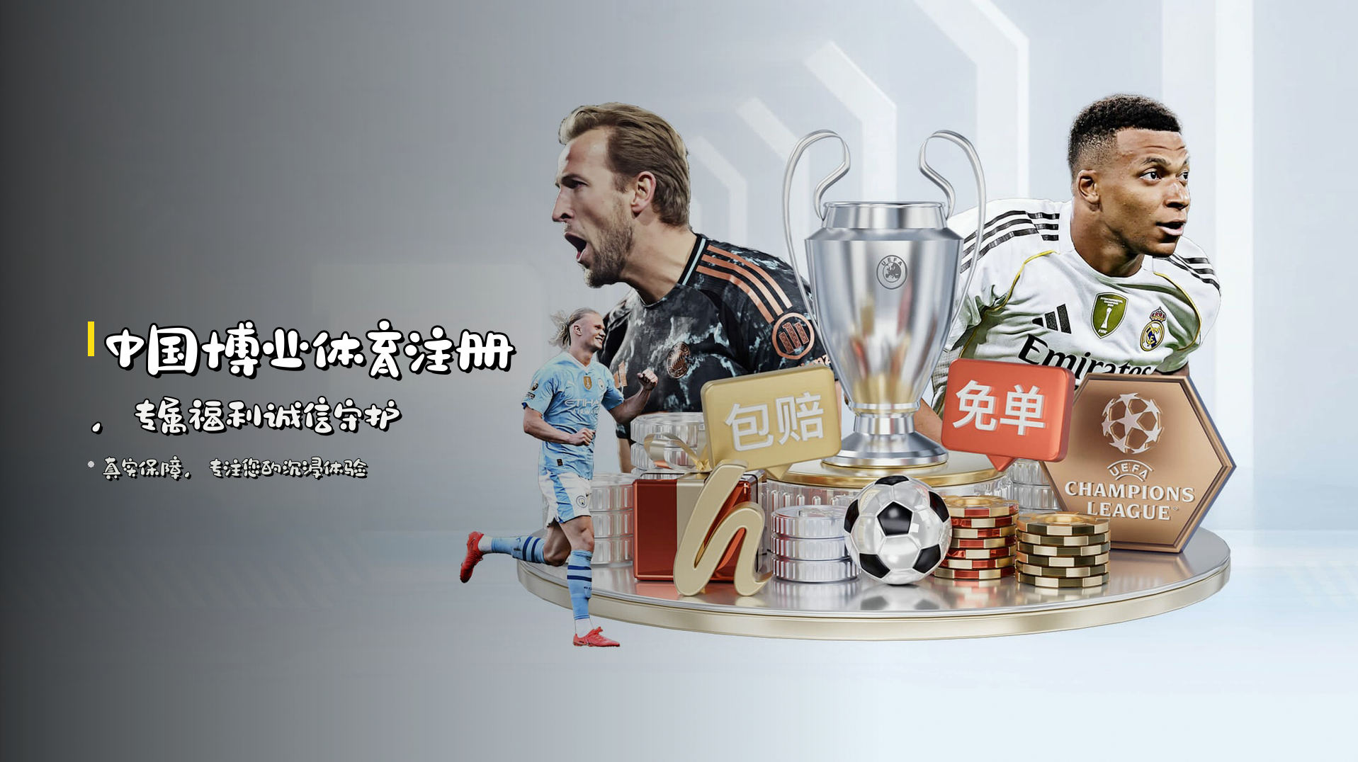 <strong>中国博业体育注册</strong>，专属福利诚信守护